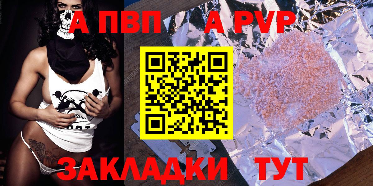A-PVP VHQ  Alpha PVP VHQ  Нарьян-Мар  А ПВП мука  Вход с VPN 