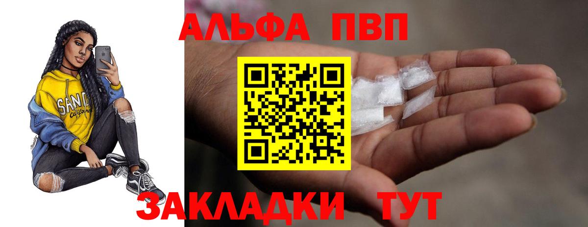 Alfa_PVP Crystall Нарьян-Мар