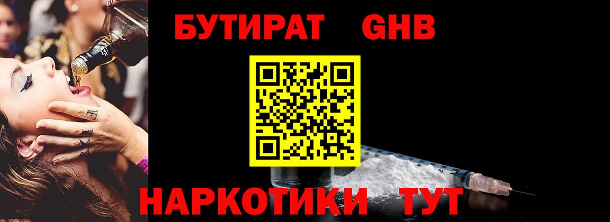 Нарьян-Мар  Бутират бутандиол  БУТИРАТ  Вход с VPN 