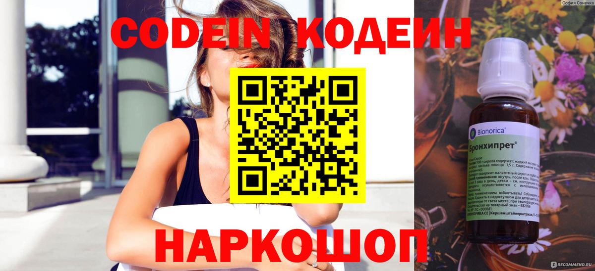 Кодеиновый сироп Lean напиток Lean (лин)  Кодеин напиток Lean (лин)  Вход с VPN  Нарьян-Мар 