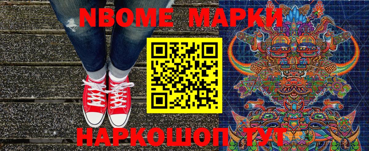 Марки NBOMe 1500мкг  Марки NBOMe 1500мкг  Вход с VPN  Нарьян-Мар 