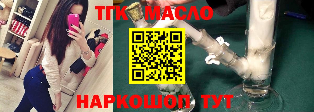 ТГК гашишное масло Нарьян-Мар